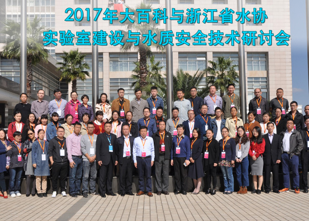 2017年浙江水协研讨会
